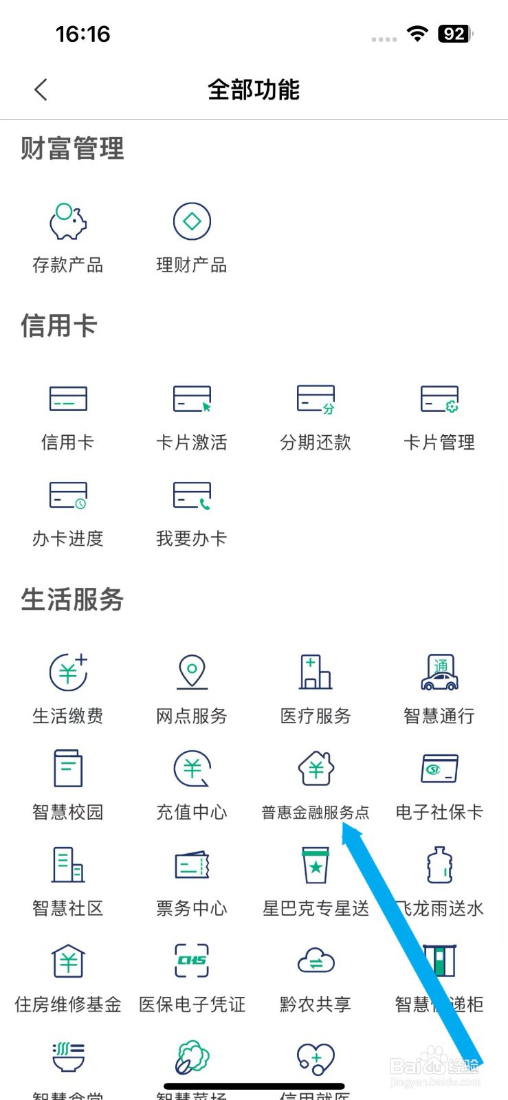 黔农云软件怎么查询普惠金融服务点