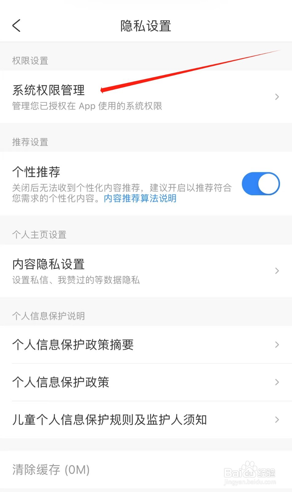 携程旅行如何查看通知权限