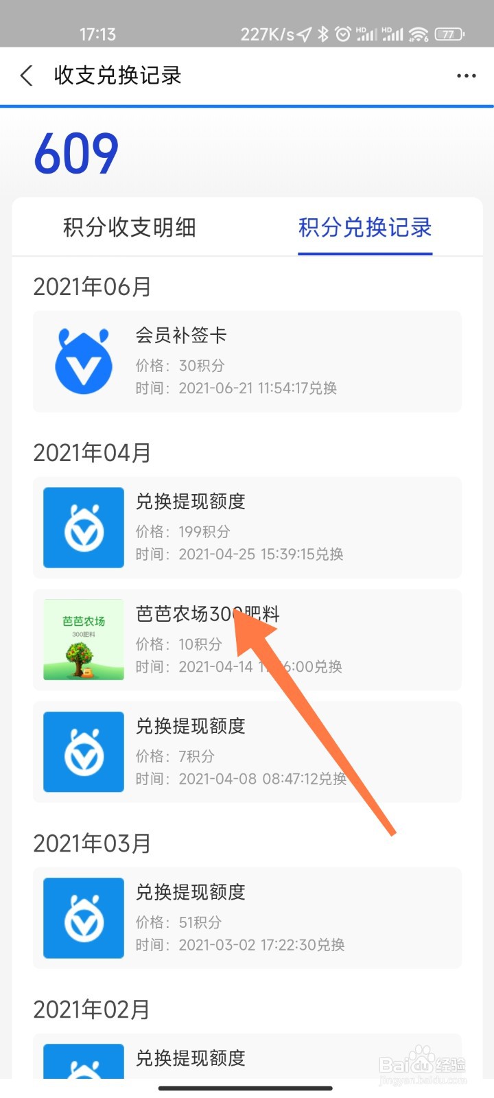 支付宝积分兑换的订单怎么看