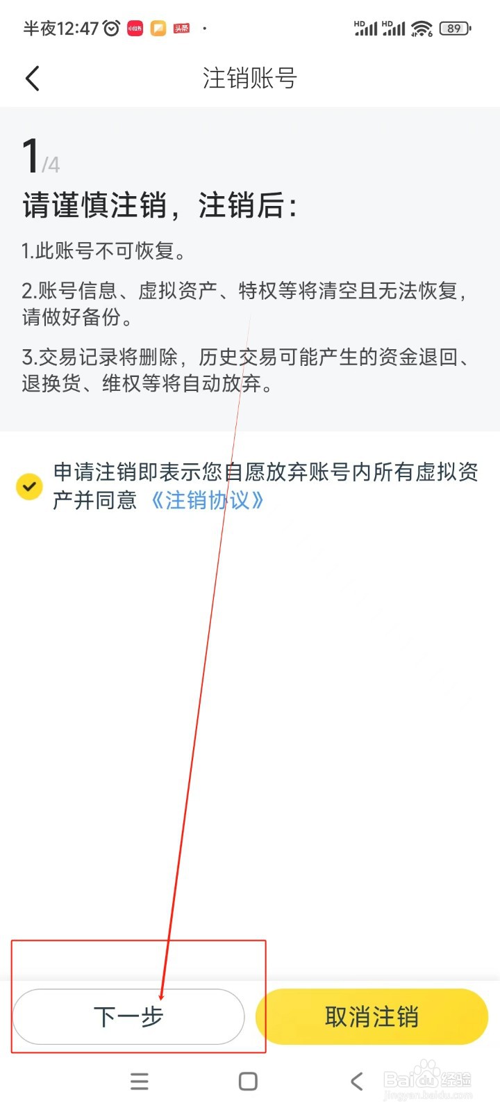 马蜂窝如何注销账号