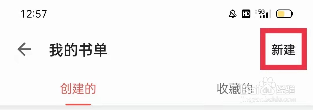 掌阅APP怎么新建书单