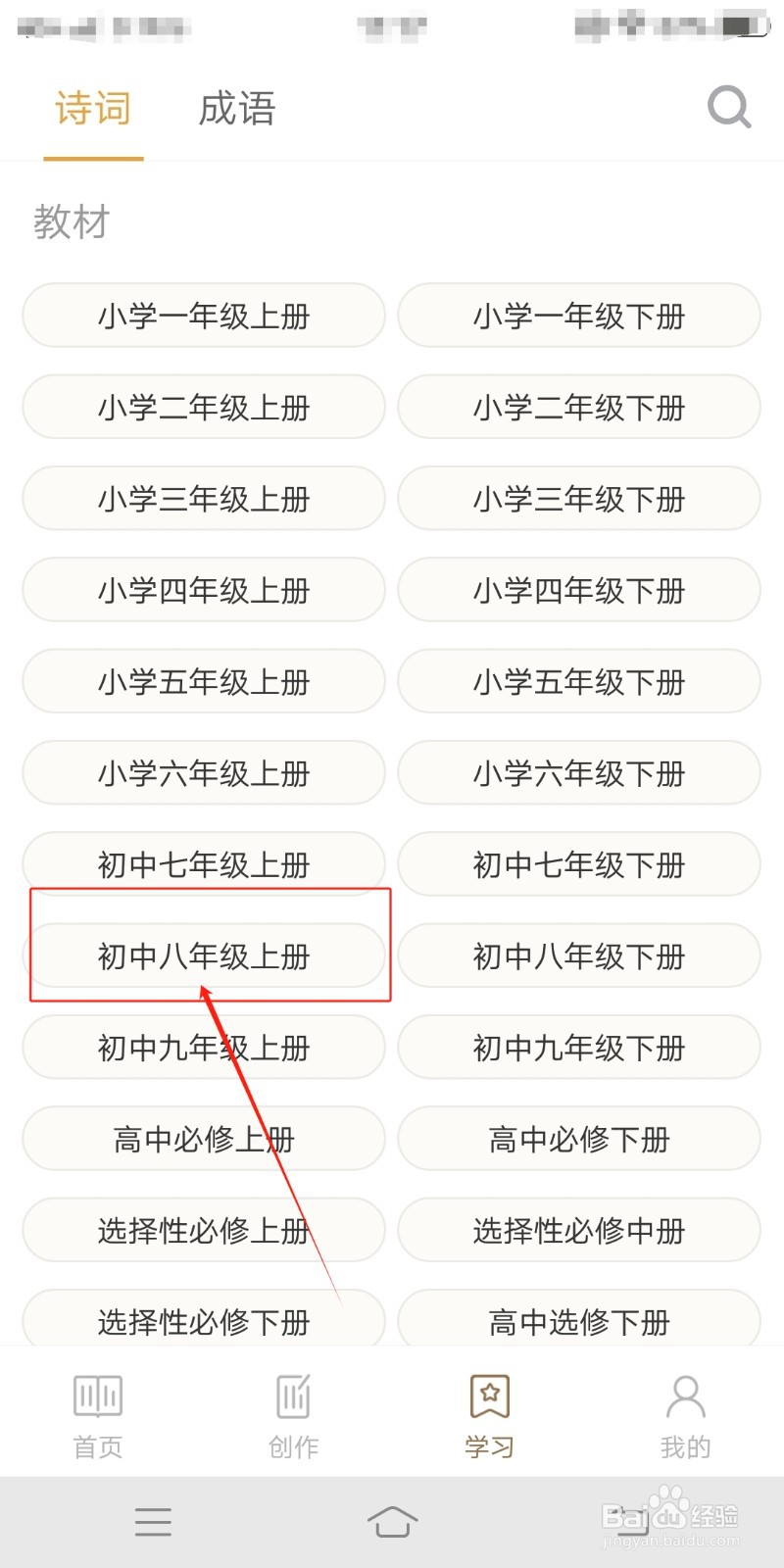 初中八年级上册诗词怎么在诗词中华查看