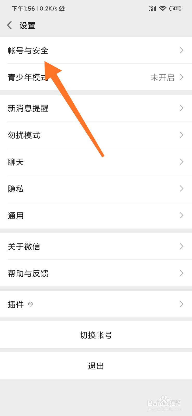 微信怎么开启声音锁