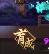 阴阳师怎样使用式神转换卷