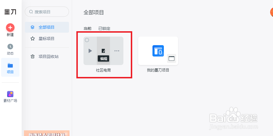 墨刀如何修改页面或页面文件夹的名称