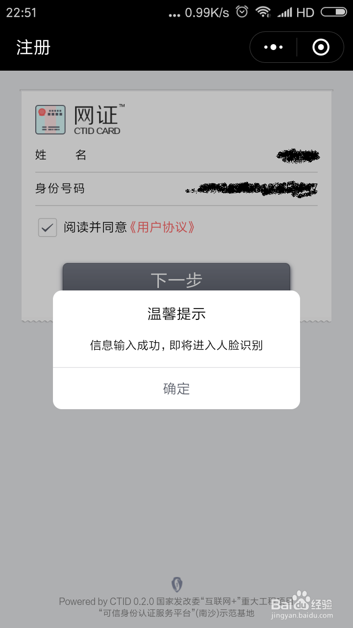 如何注册电子身份证(网证 CTID)