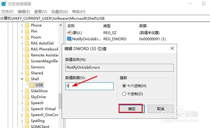 在Windows 10中开启或关闭USB通知