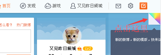 关于新浪微博的皮肤设置