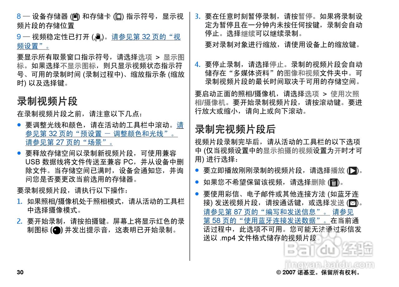 诺基亚N82手机使用说明书:[3]
