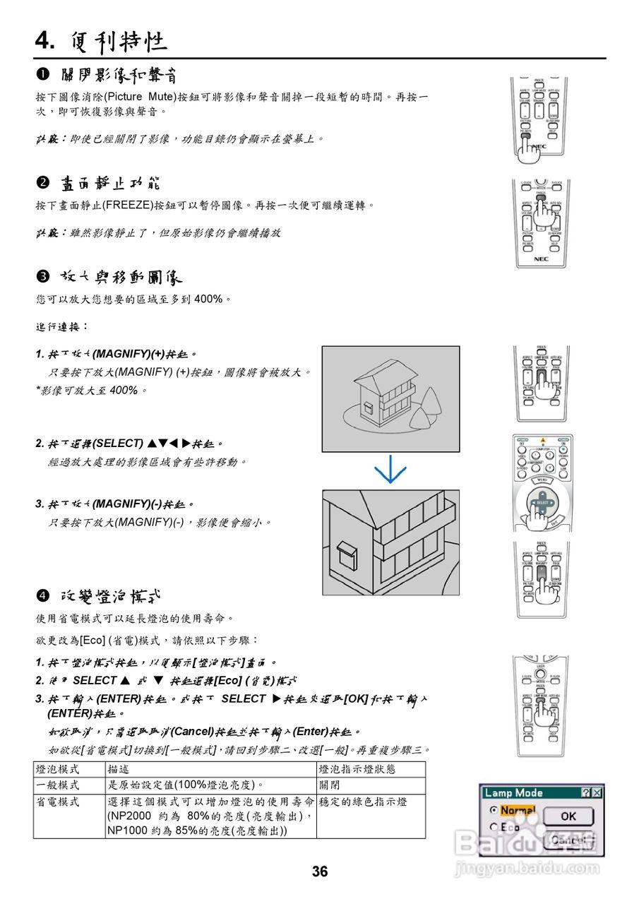 NEC NP2000/NP1000投影机使用手册:[5]