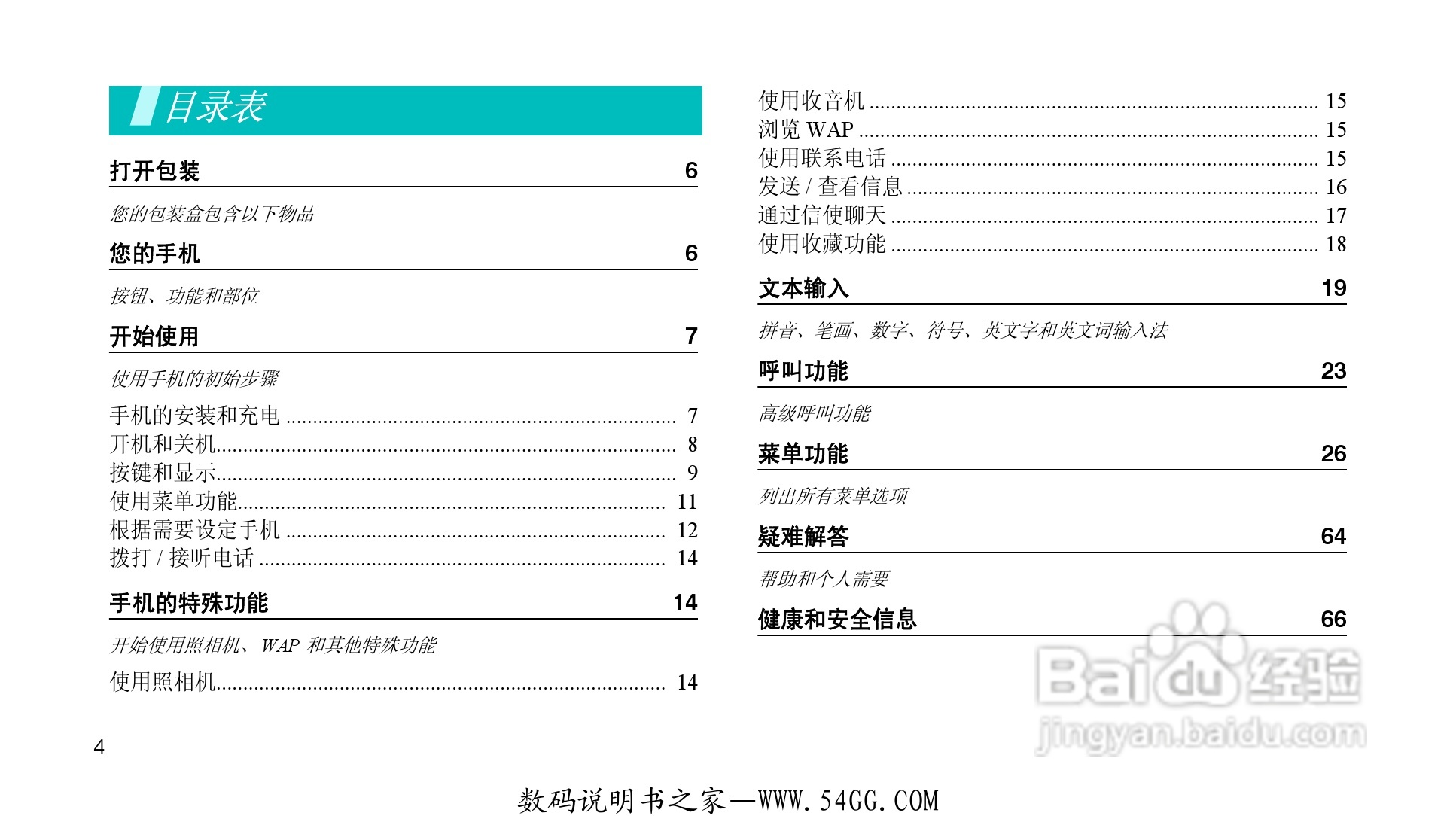 三星SCH-F359手机使用说明书:[1]