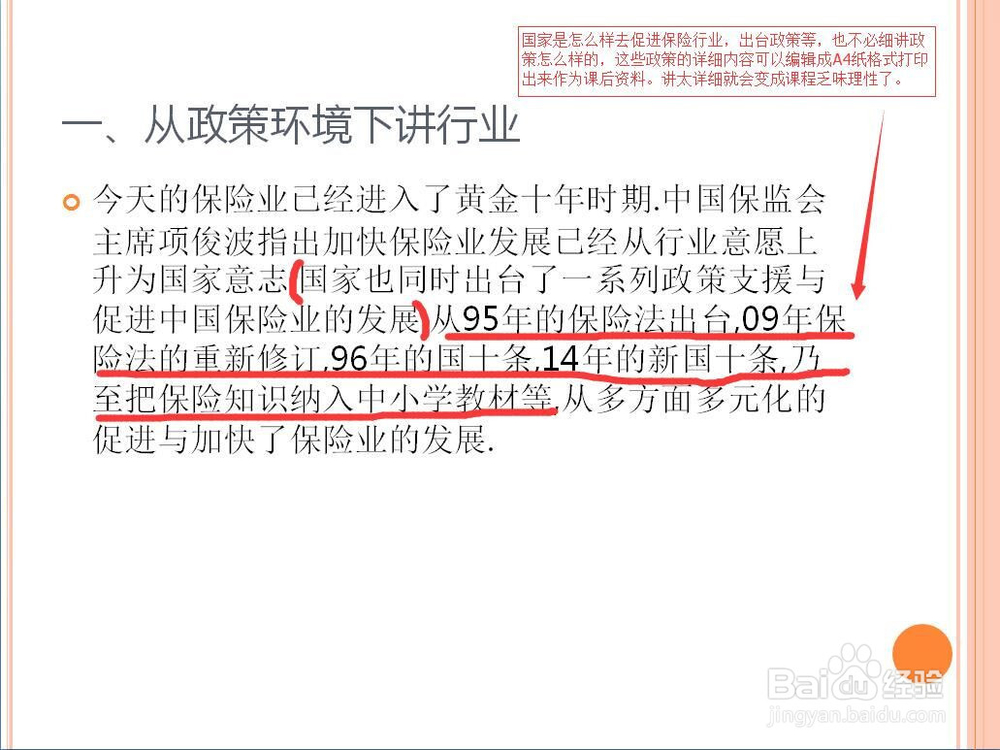 怎么制作保险日常培训的思路与PPT灯片