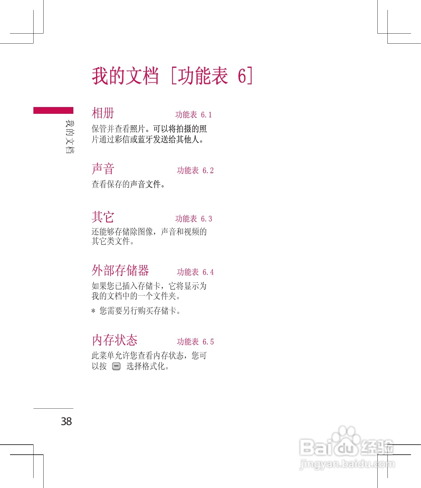 LG KM330手机使用说明书:[4]