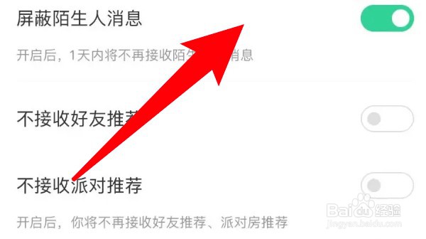怎么设置会玩app屏蔽陌生人消息