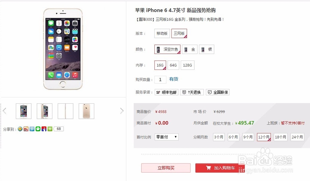 大学生如何网上分期付款买手机