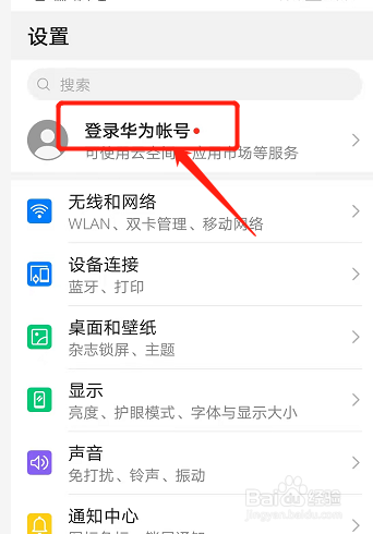 华为账户在哪儿登录