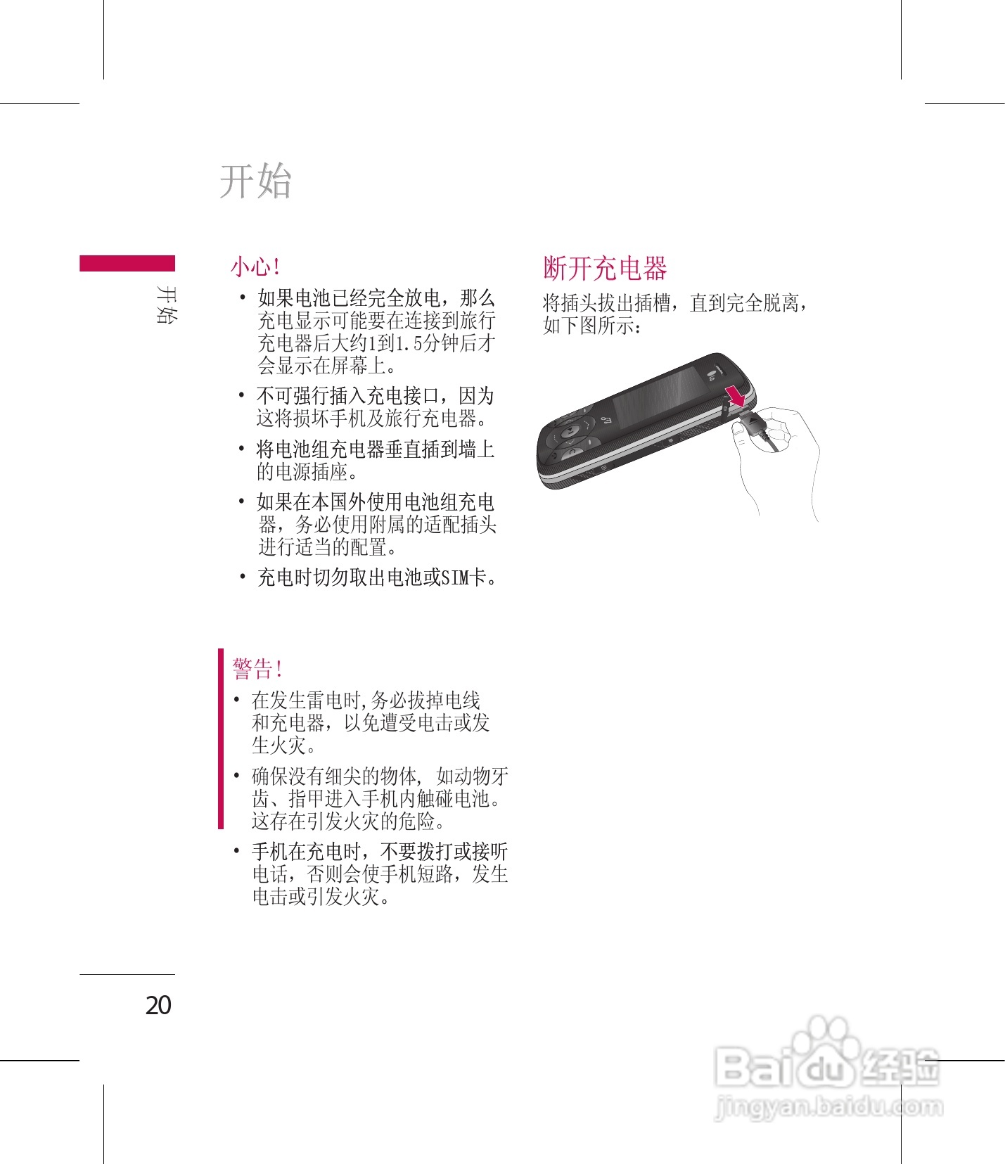LG GM210手机使用说明书:[3]