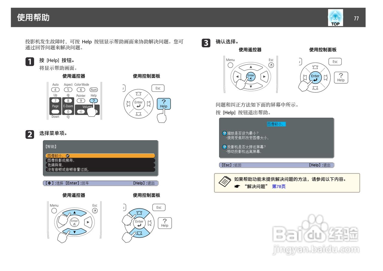 爱普生EB-C1030WN投影机使用说明书:[8]