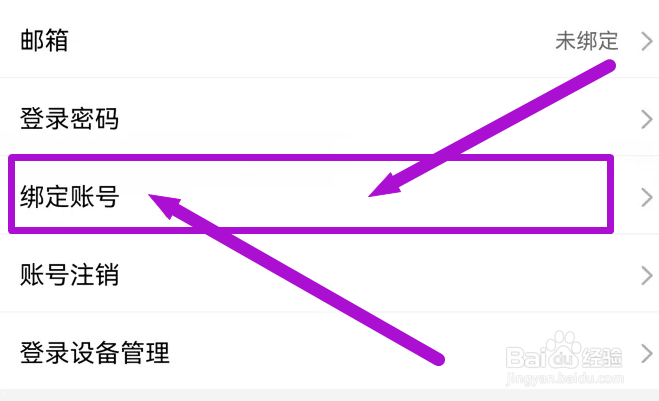优酷视频怎么和第三方平台账号进行绑定