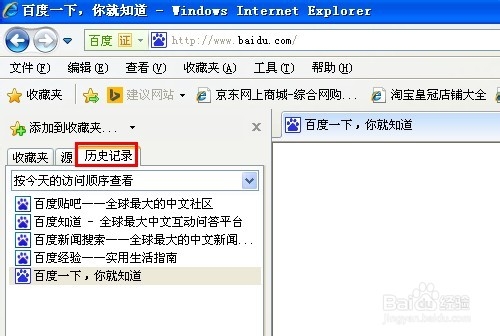 如何删除IE浏览器上网记录