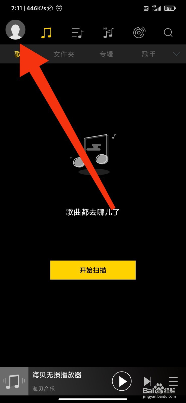 海贝音乐怎么设置字体跟随系统