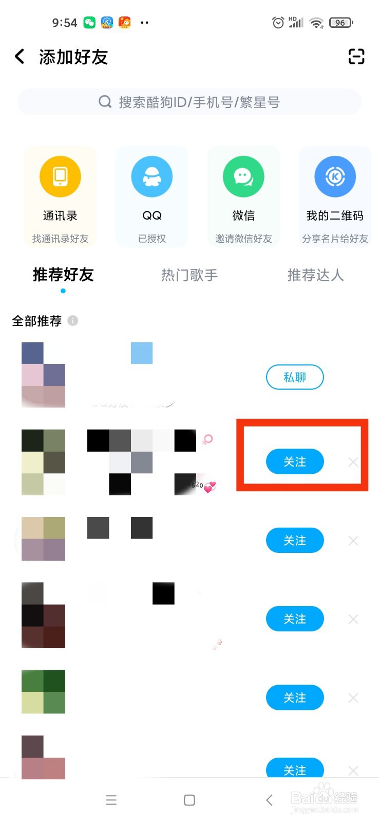 酷狗音乐怎么关注好友