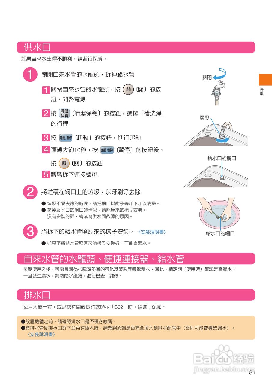 日立SF-BD3500TR洗衣机使用说明书:[9]