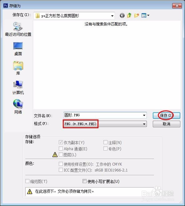 ps正方形怎么裁剪圆形