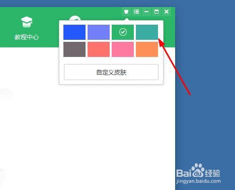 新版i4助手如何自定义皮肤