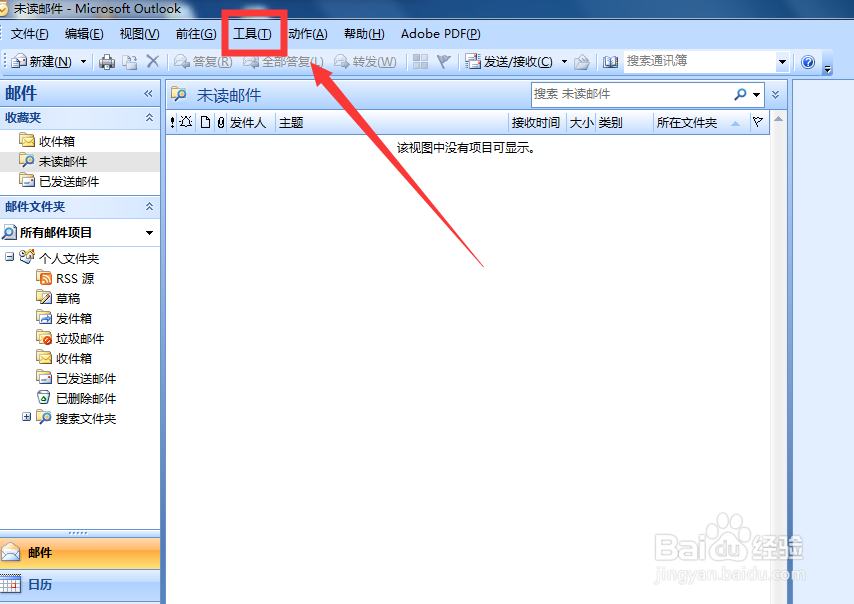 如何查看outlook账户的接收和发送服务器
