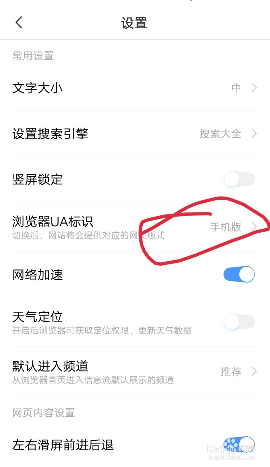 如何将手机浏览器切换成电脑版