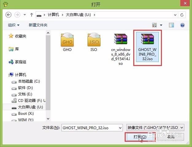 u盘装win8系统的详细教程