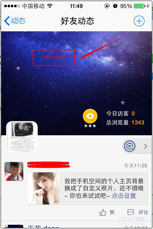 手机QQ怎么更换空间背景图片