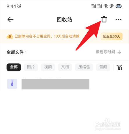 如何清空夸克网盘回收站中的文件