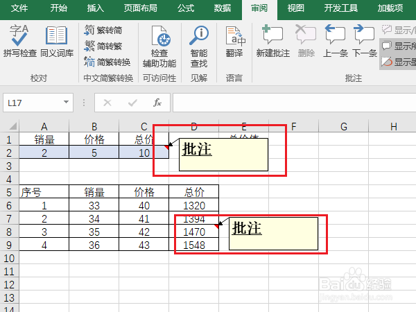Excel选择性粘贴中最常用功能介绍