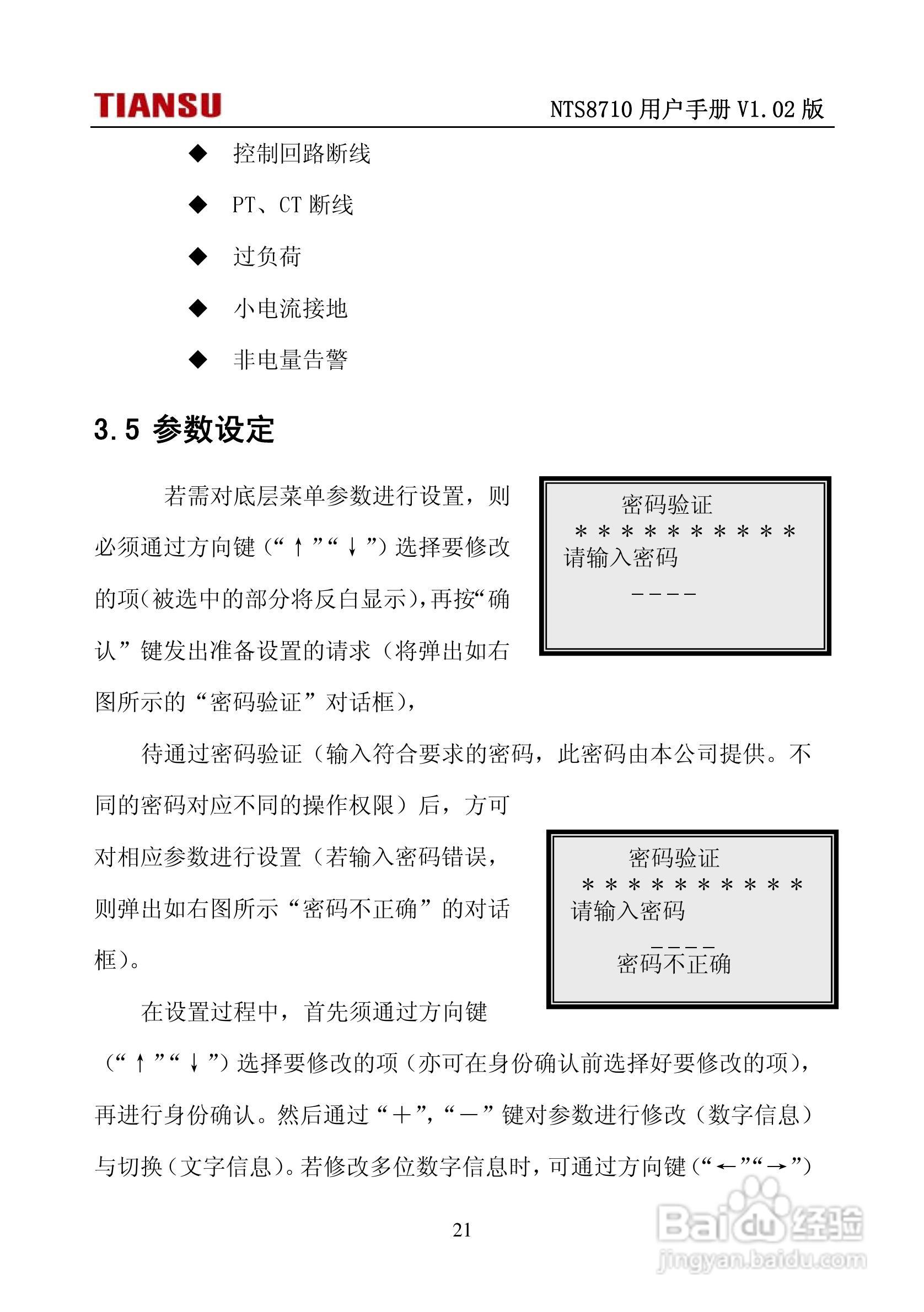 NTS8710通用线路保护测控装置用户手册:[3]