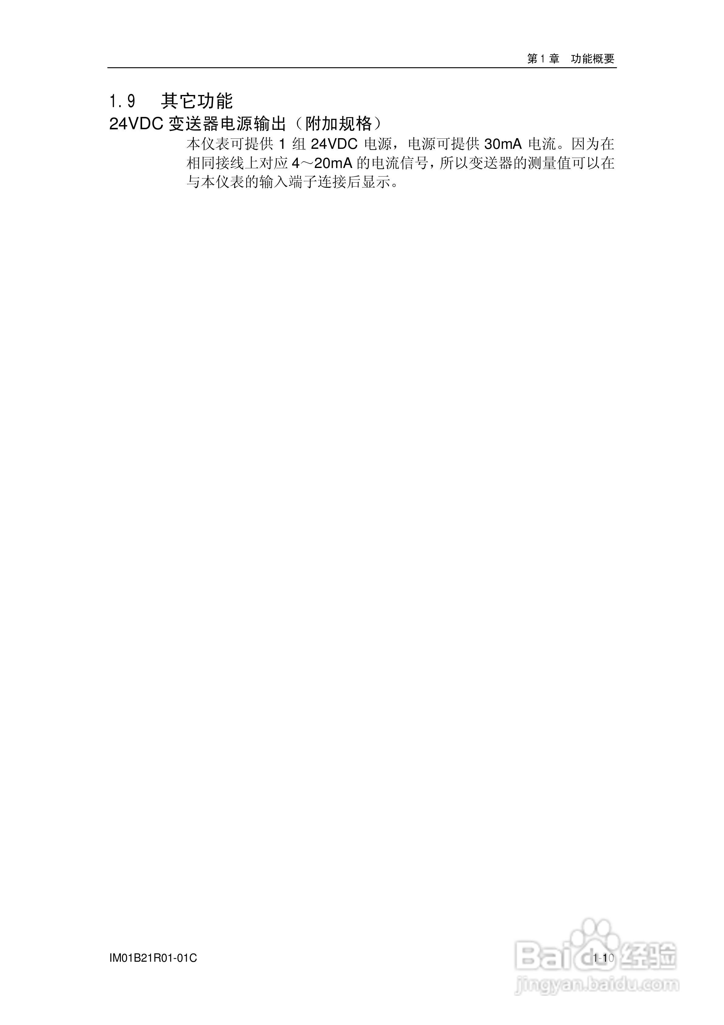 YD200L流量积算记录仪使用说明书:[2]