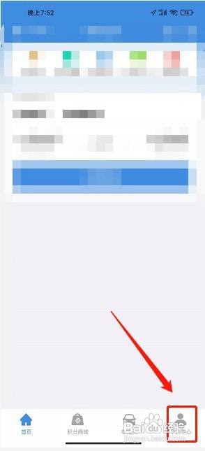 联友出行app在哪里新增收货地址