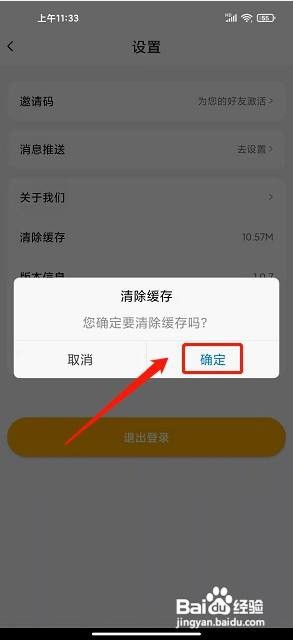 米粒小说app在哪里清除缓存