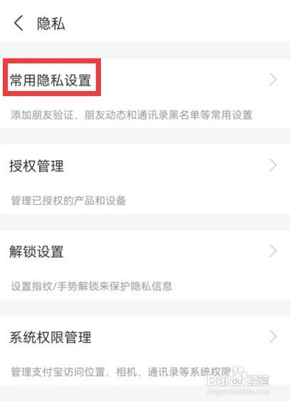 支付宝如何设置通过手机号向我转账