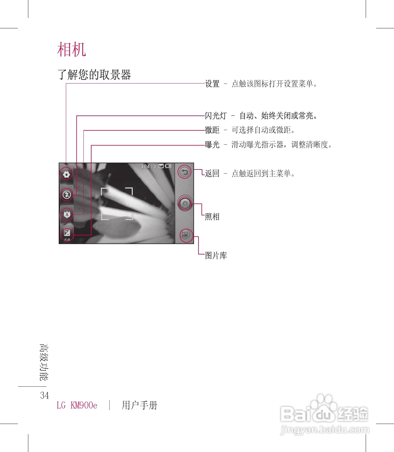 LG KM900手机使用说明书:[4]