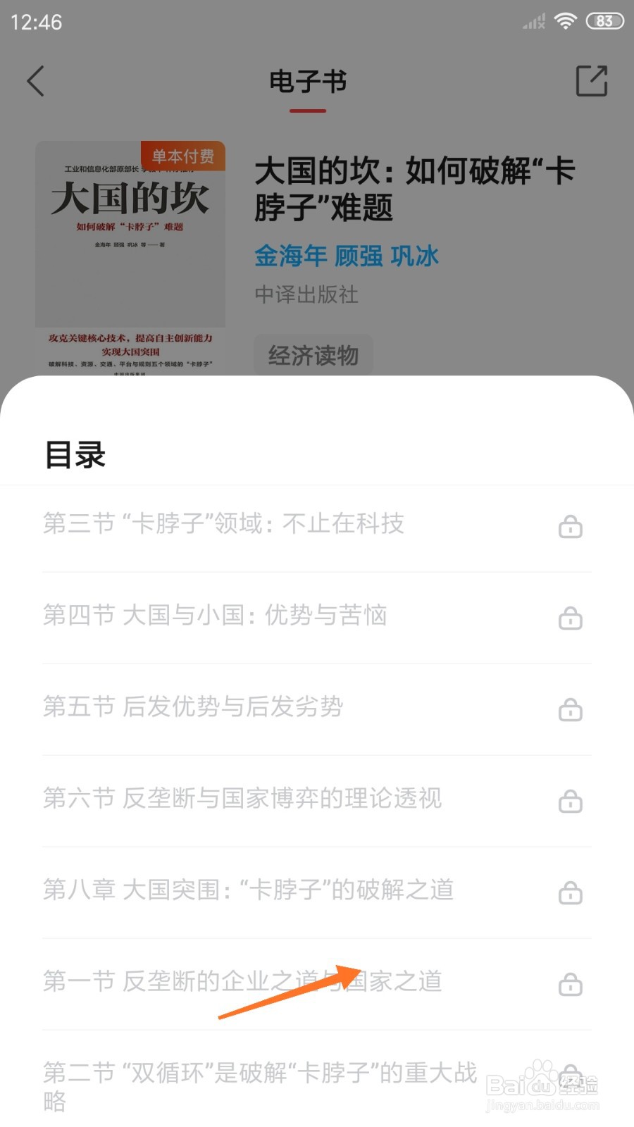 中信书院中怎么查看反垄断的企业之道与国家之道