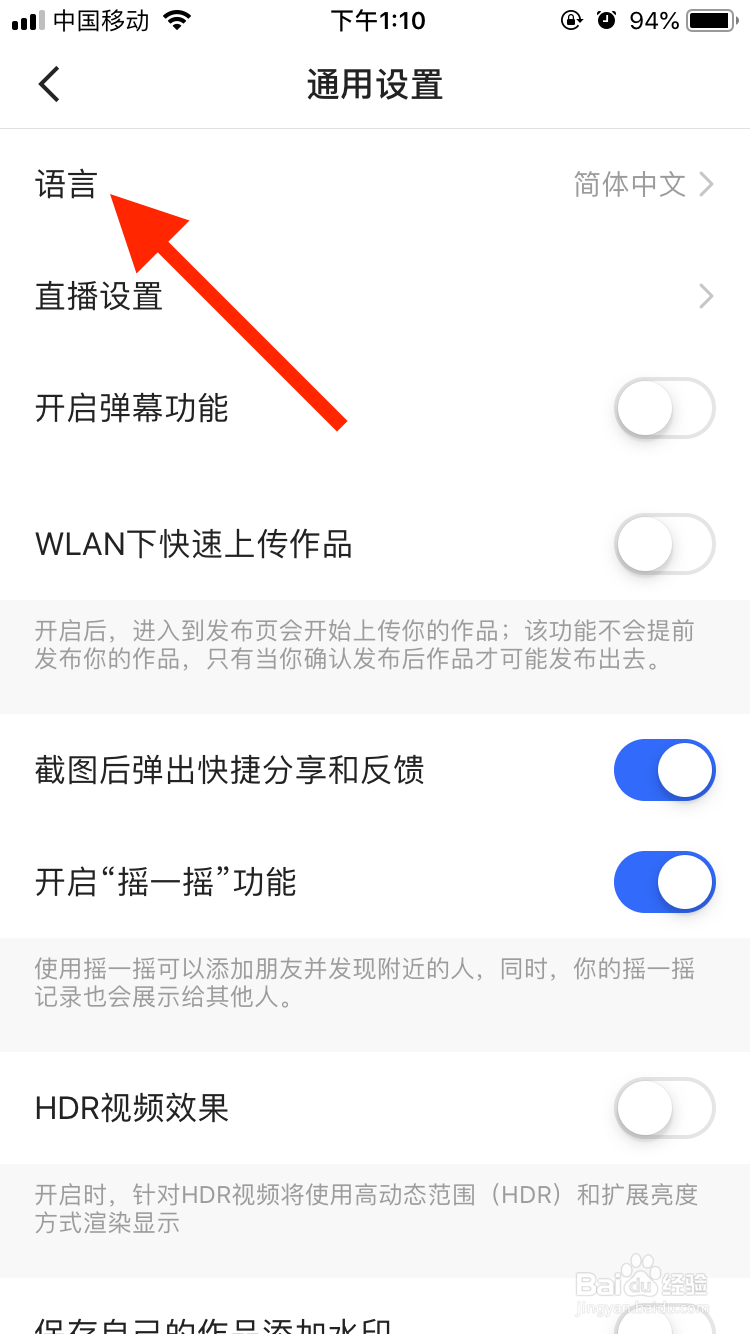 快手极速版如何修改界面语言？