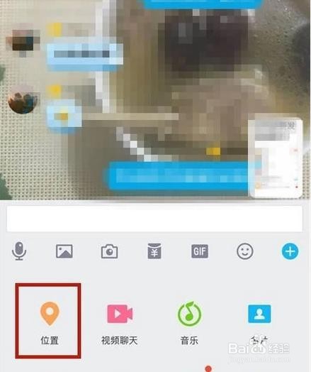 手机QQ如何设置分享位置