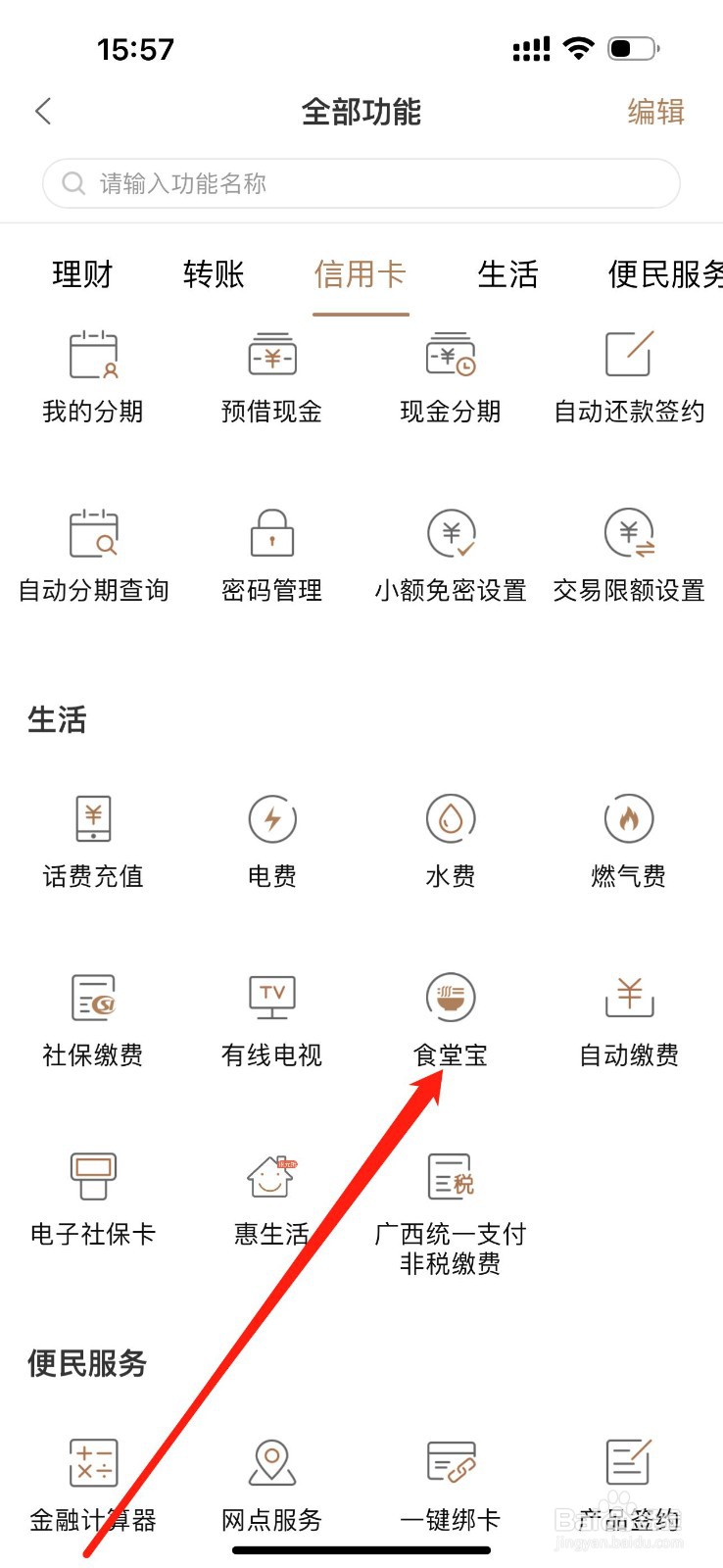 柳州银行怎么查看食堂宝