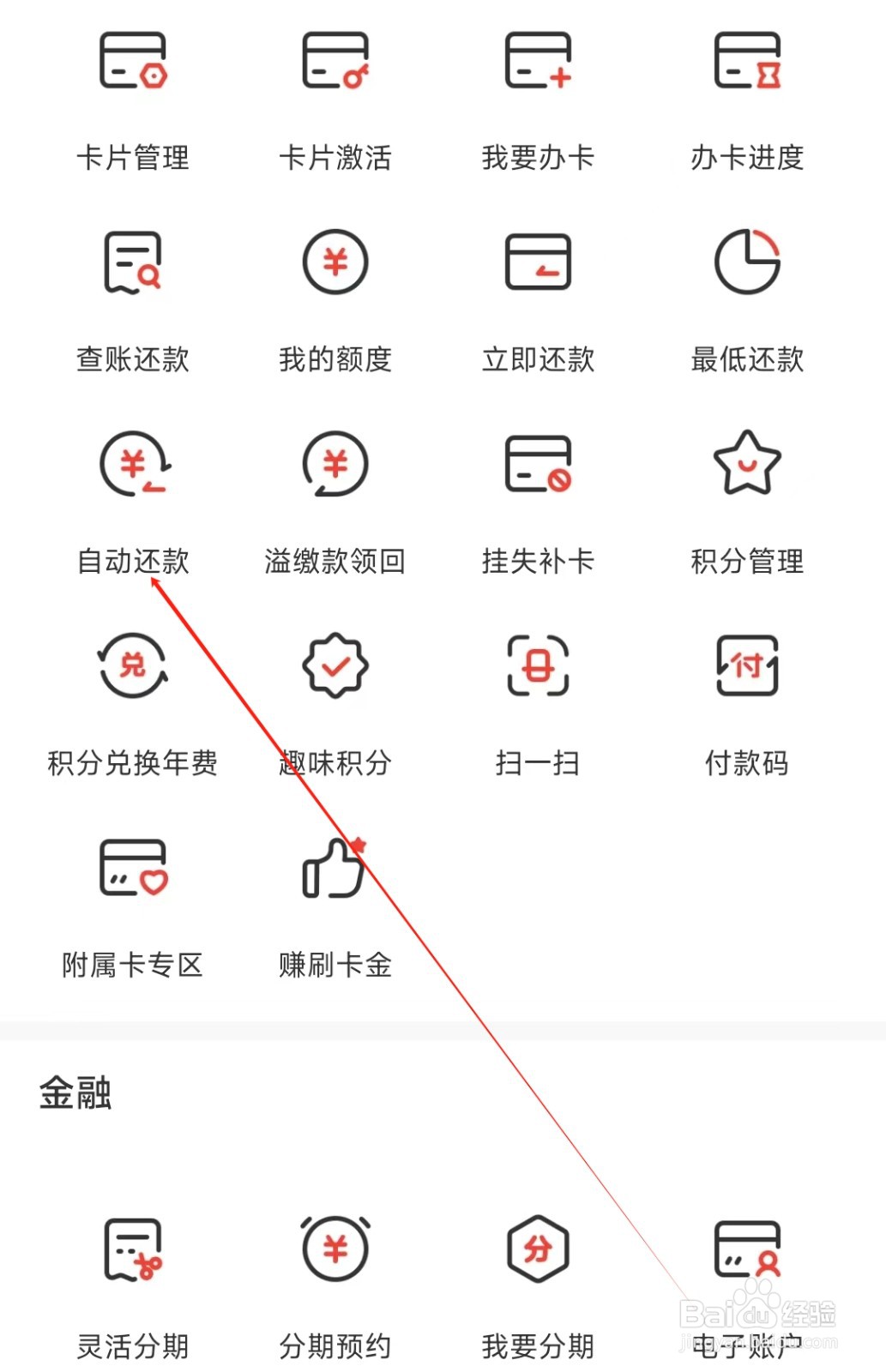 华彩生活怎样找到自动还款