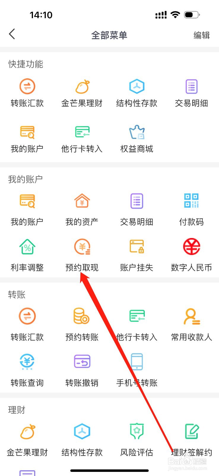 滨海掌上银行怎么查看预约取现