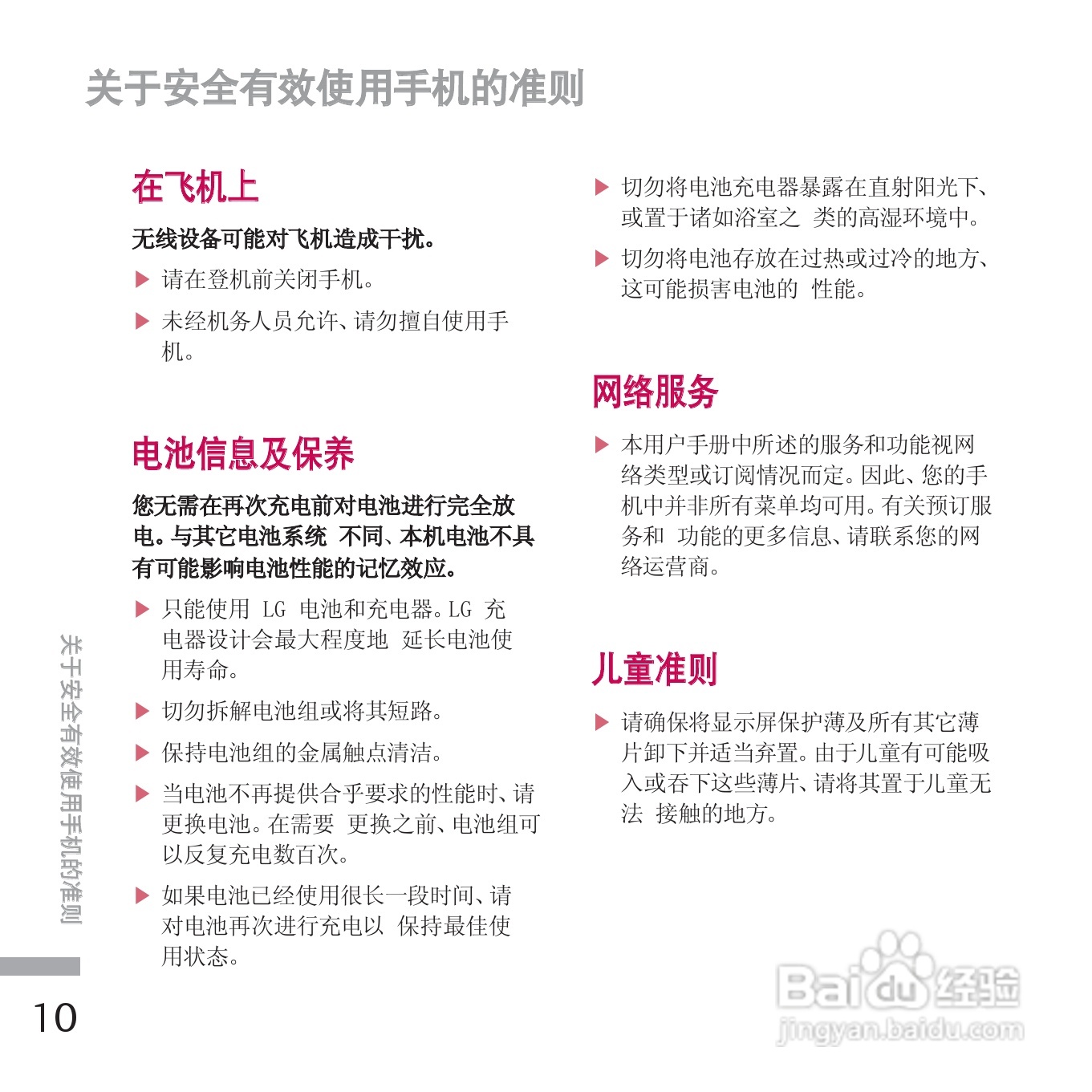 LG KE770手机使用说明书:[10]