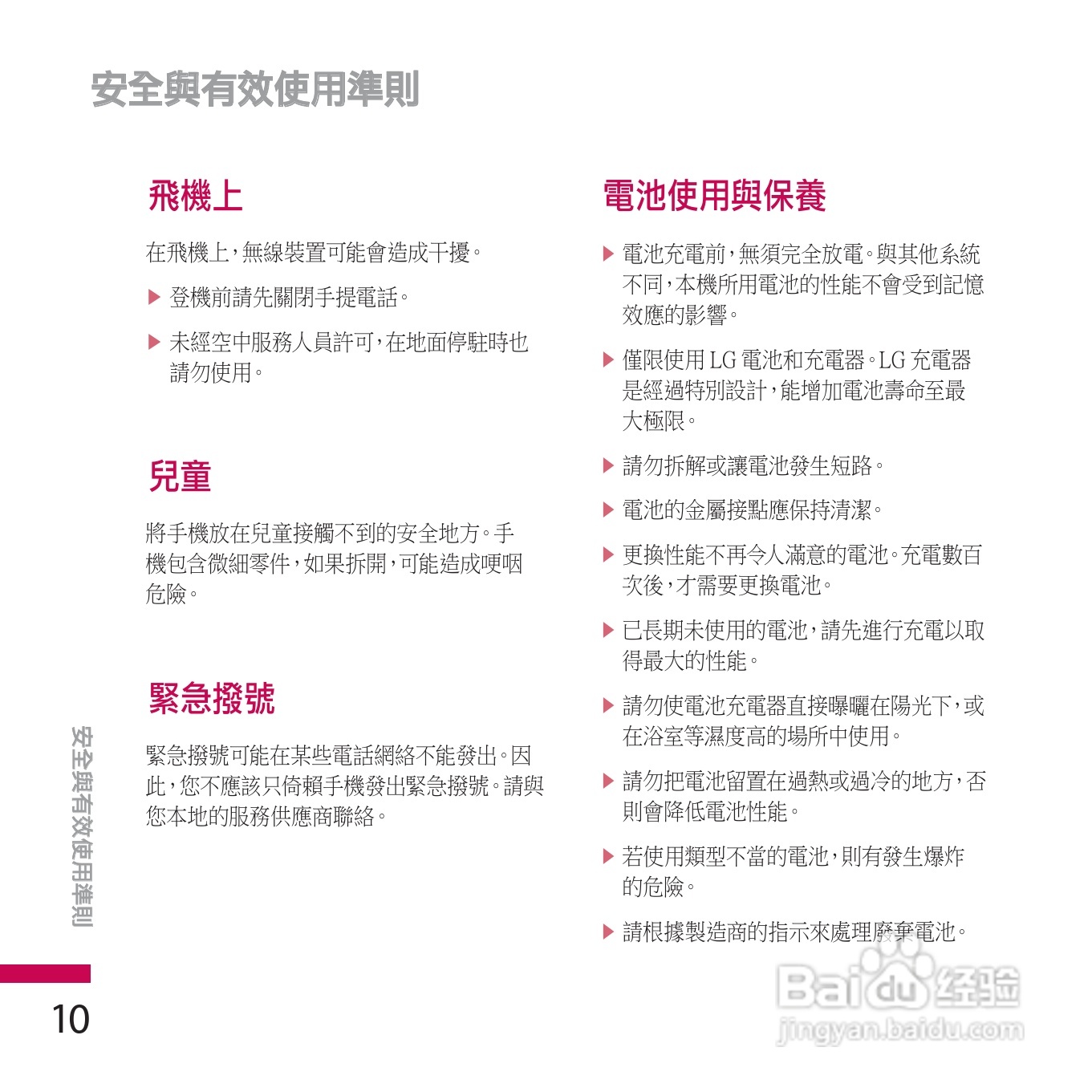 LG KE770手机使用说明书:[1]
