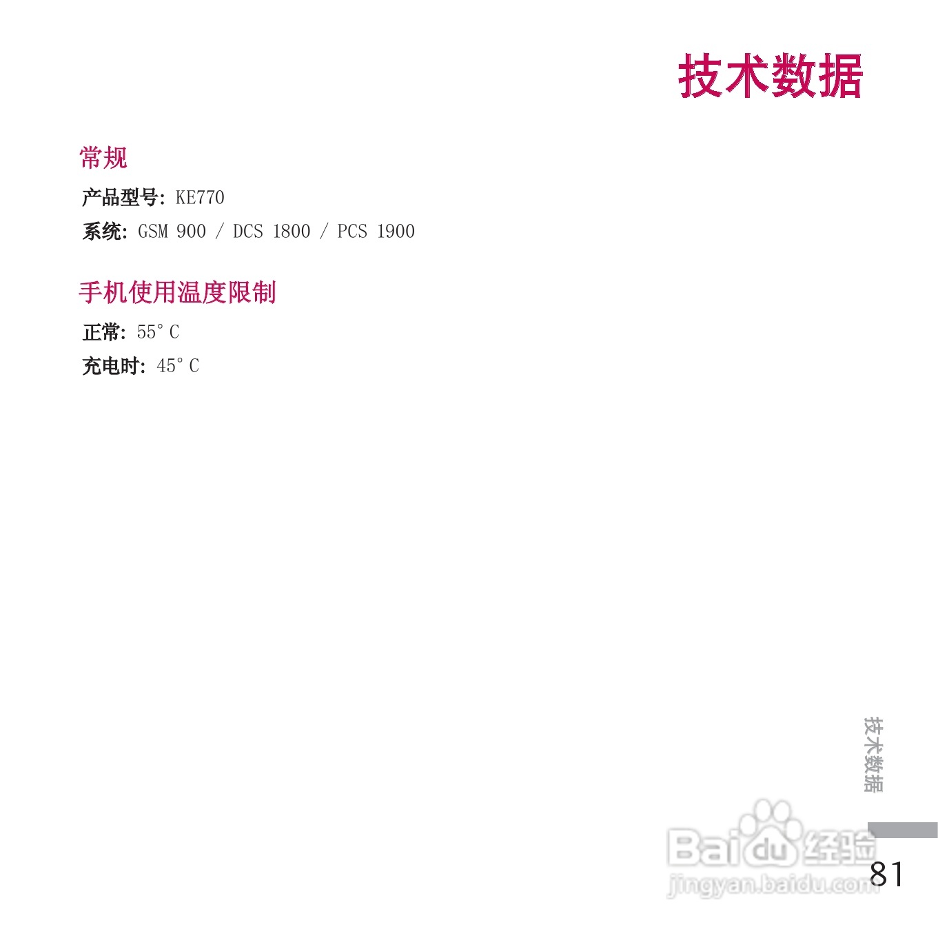 LG KE770手机使用说明书:[18]